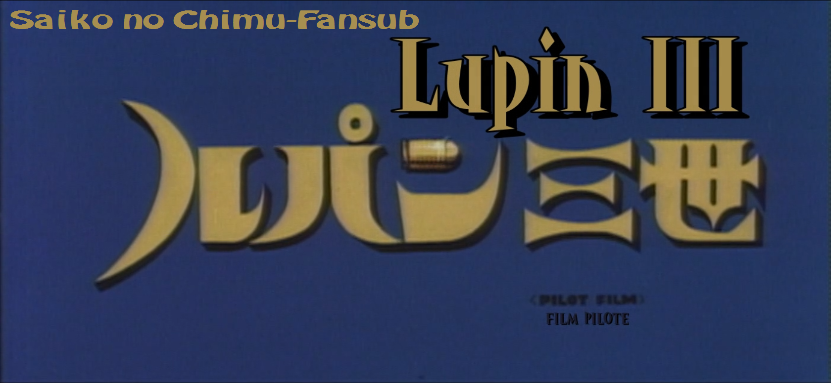 Lupin III Films Pilotes 1 & 2 VOSTFR