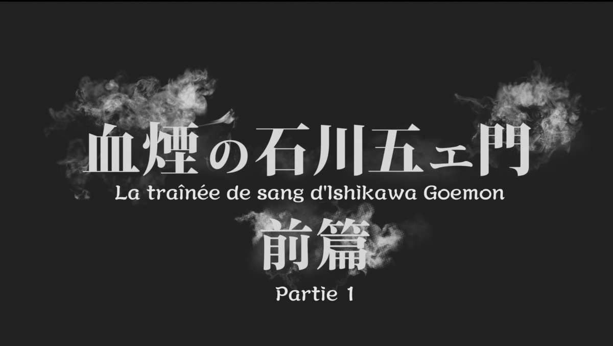 Lupin III - La traînée de sang d'Ishikawa Goemon (2017) VOSTFR